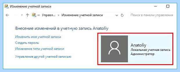 Windows 10 смена имени учетной записи
