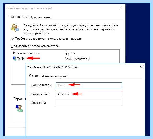 Windows 10 смена имени учетной записи