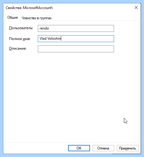 Windows 10 смена имени учетной записи