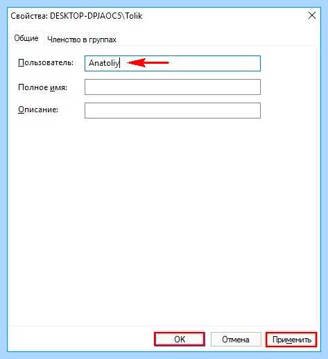Windows 10 смена имени учетной записи