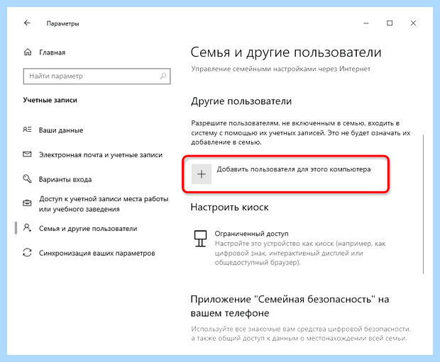 Windows 10 смена пользователя (windows, смена, пользователь, учетной записи, учетную запись) Windows 10 смена пользователя