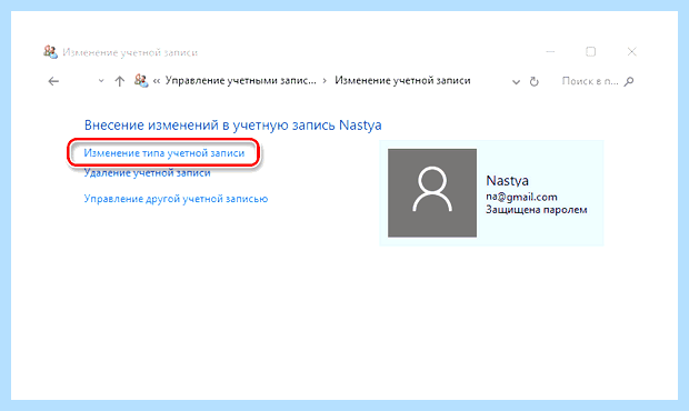Windows 10 сменить пользователя (windows, сменить, пользователь, учетной записи) Windows 10 сменить пользователя