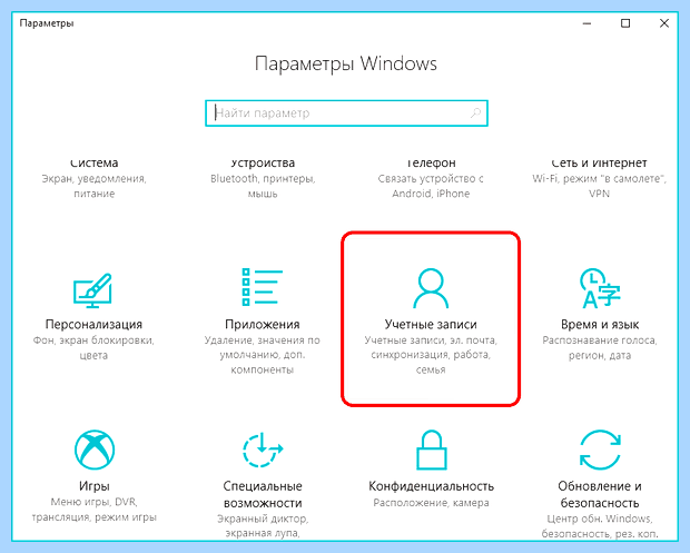 Windows 10 сменить учетную запись