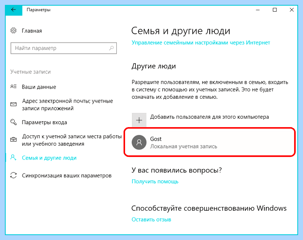 Windows 10 сменить учетную запись