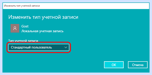 Windows 10 сменить учетную запись