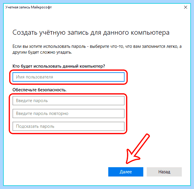 Windows 10 сменить учетную запись