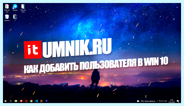 Windows 10 сменить учетную запись