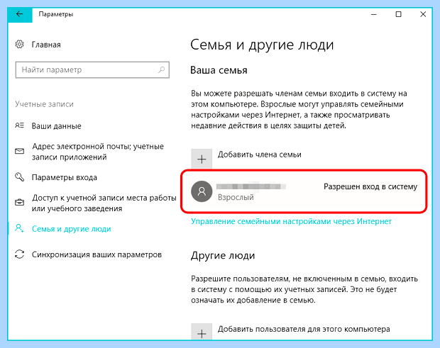 Windows 10 сменить учетную запись
