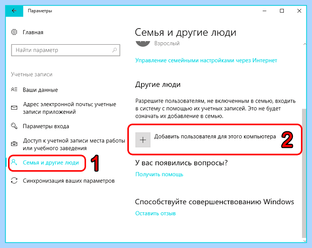 Windows 10 сменить учетную запись
