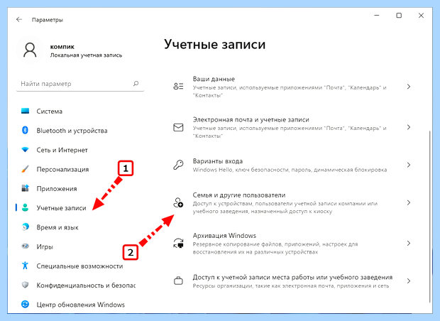 Windows 10 создание локального пользователя