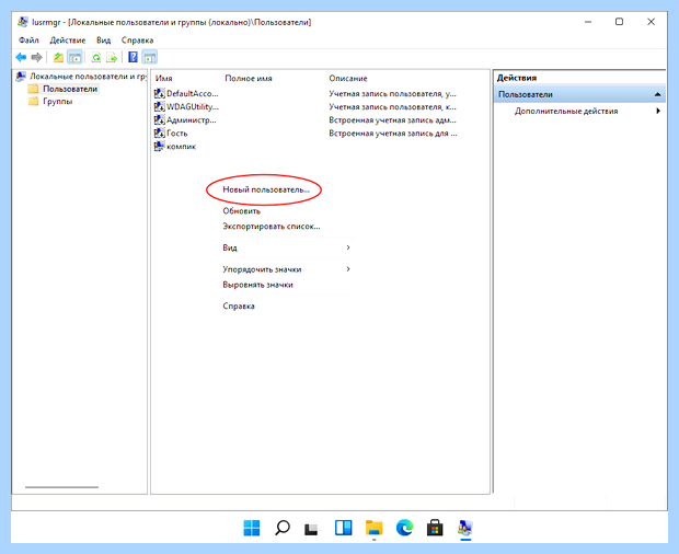 Windows 10 создание локального пользователя