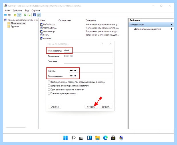Windows 10 создание локального пользователя