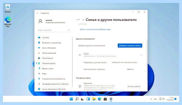 Windows 10 создание локального пользователя