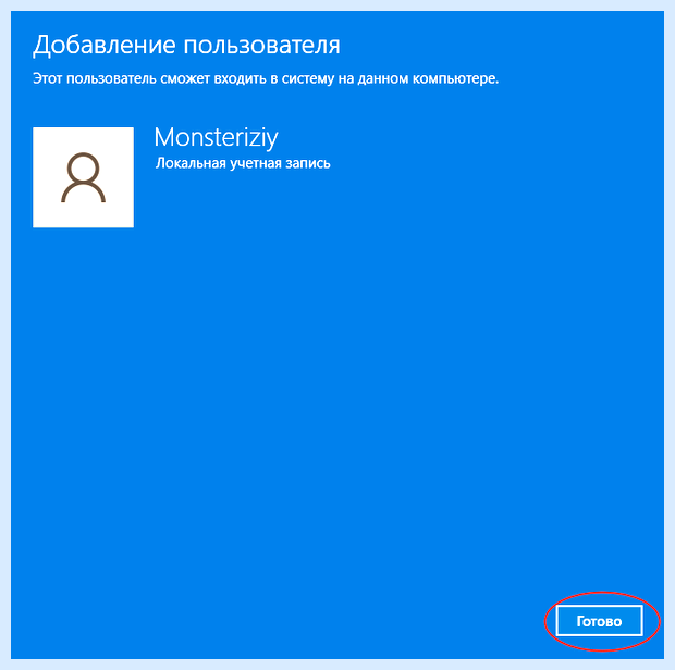 Windows 10 создание локального пользователя