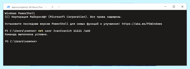 Windows 10 создание локального пользователя
