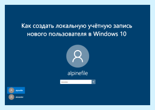 Windows 10 создание нового пользователя (windows, создание, новое, пользователь, нового пользователя, учётной записи) Windows 10 создание нового пользователя