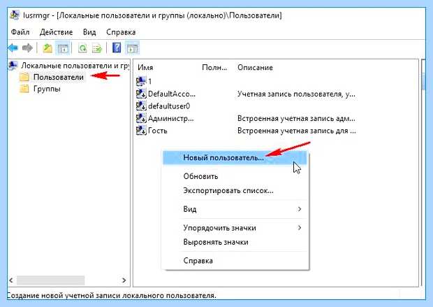 Windows 10 создание нового пользователя