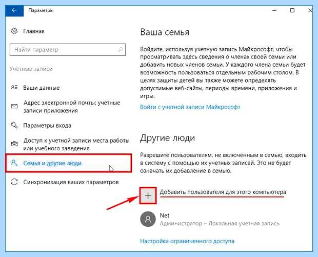 Windows 10 создание нового пользователя