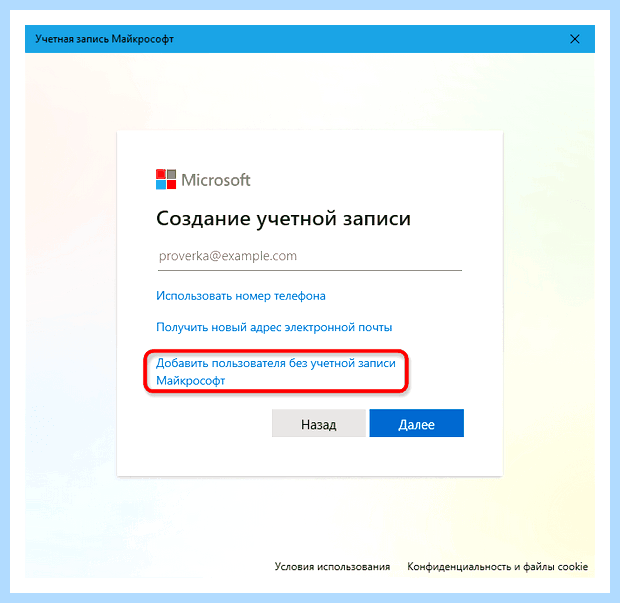 Windows 10 создание учетной записи