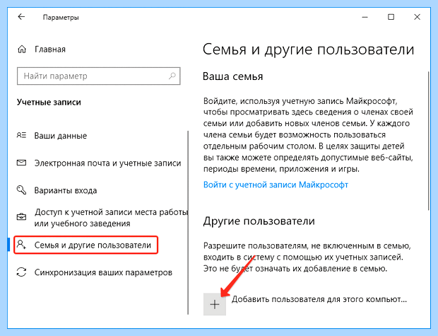 Windows 10 создать нового пользователя (windows, создать, новое, пользователь, нового пользователя) Windows 10 создать нового пользователя