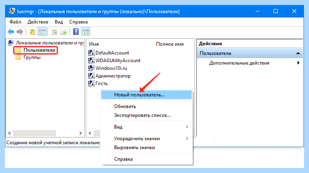 Windows 10 создать нового пользователя (windows, создать, новое, пользователь, нового пользователя) Windows 10 создать нового пользователя