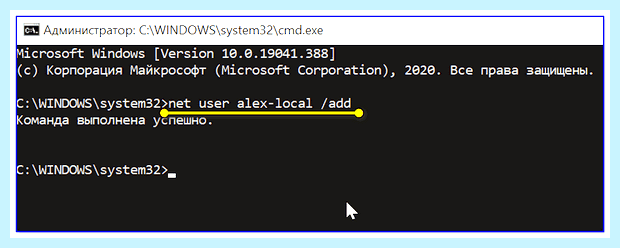 Windows 10 создать пользователя из командной строки