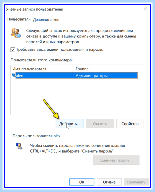 Windows 10 создать пользователя из командной строки