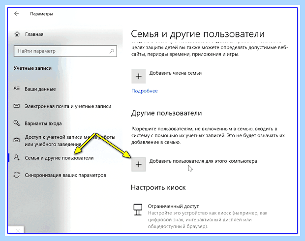 Windows 10 создать пользователя из командной строки