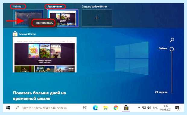 Windows 10 создать рабочий стол