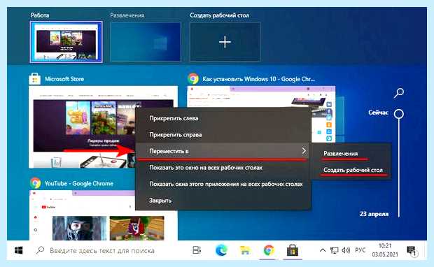 Windows 10 создать рабочий стол