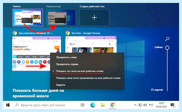 Windows 10 создать рабочий стол