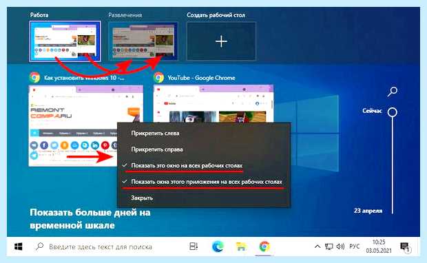 Windows 10 создать рабочий стол