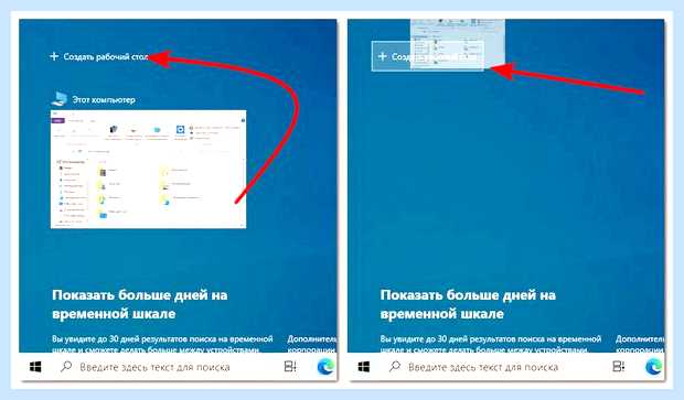 Windows 10 создать рабочий стол