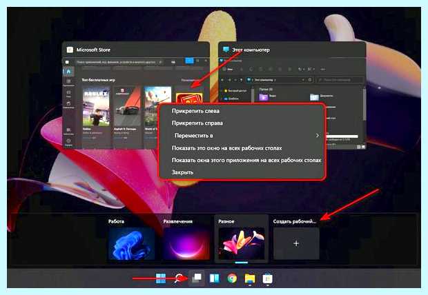 Windows 10 создать рабочий стол