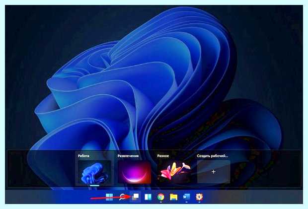 Windows 10 создать рабочий стол