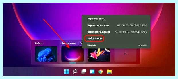 Windows 10 создать рабочий стол