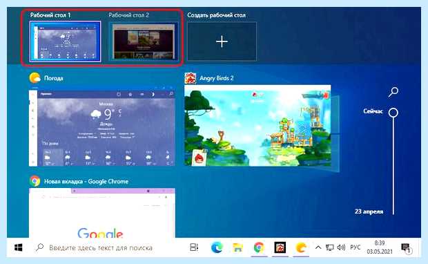 Windows 10 создать рабочий стол