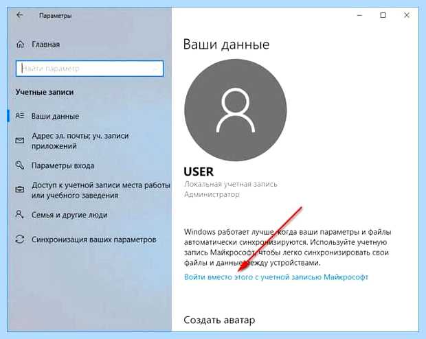 Windows 10 создать учетную запись