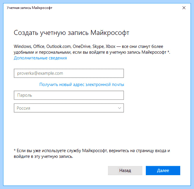 Windows 10 создать учетную запись
