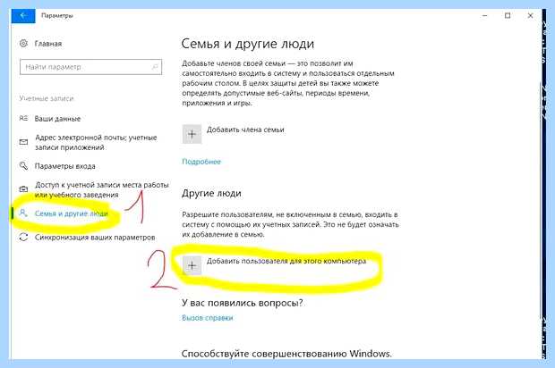 Windows 10 создать учетную запись