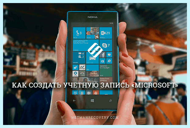 Windows 10 создать учетную запись