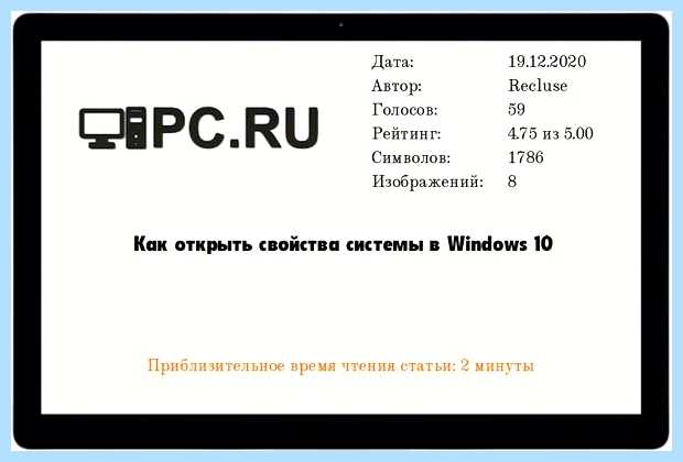 Windows 10 свойства (windows, свойство, окно «Система», диалоговое окно, кнопкой мыши) Windows 10 свойства