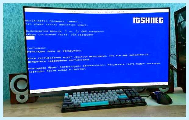 Windows 10 тест памяти