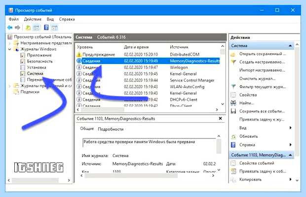 Windows 10 тест памяти