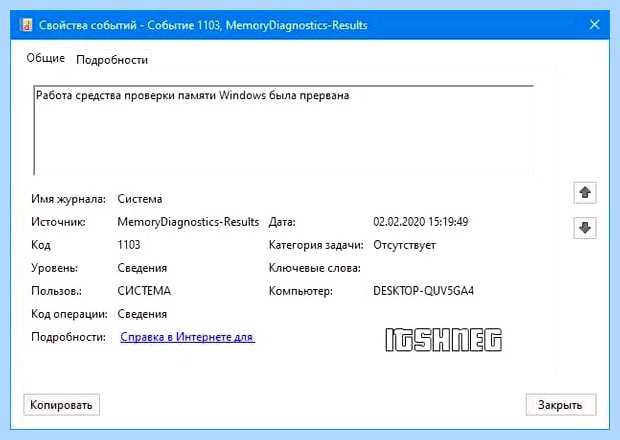 Windows 10 тест памяти