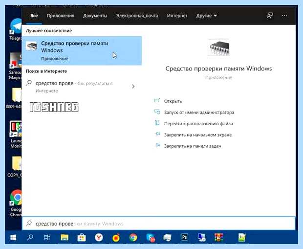 Windows 10 тест памяти