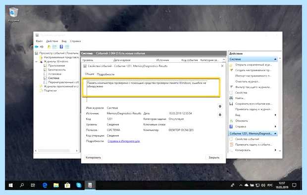 Windows 10 тест памяти
