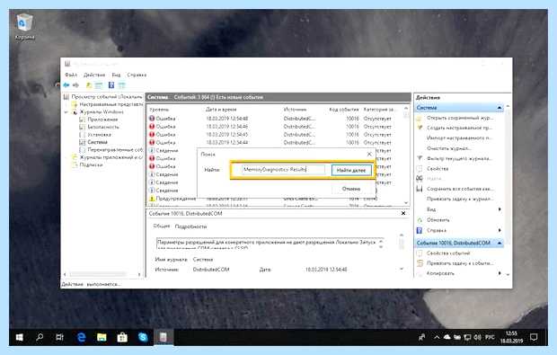 Windows 10 тест памяти