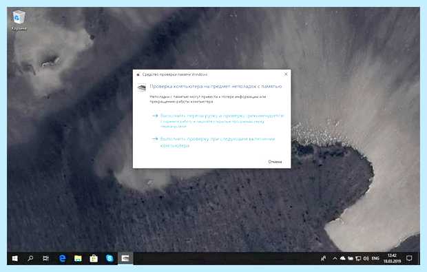 Windows 10 тест памяти