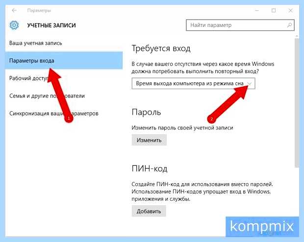 Windows 10 убрать пароль
